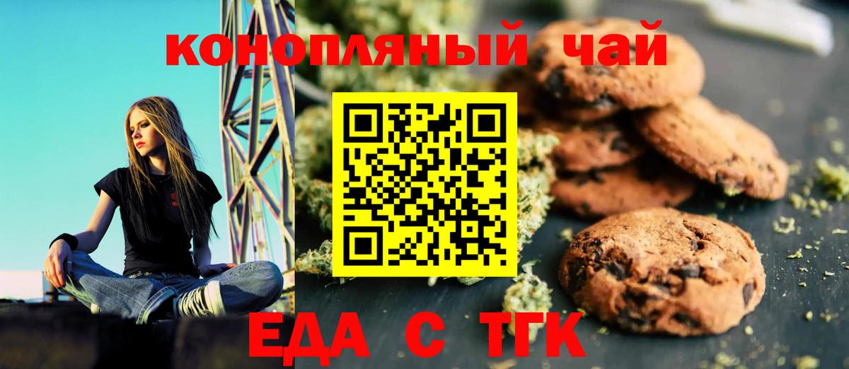Печенье с ТГК конопля  Вход с VPN  Ачинск 