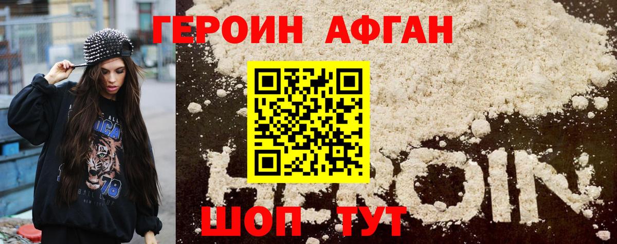 Героин  Вход с VPN  Ачинск  Героин VHQ 