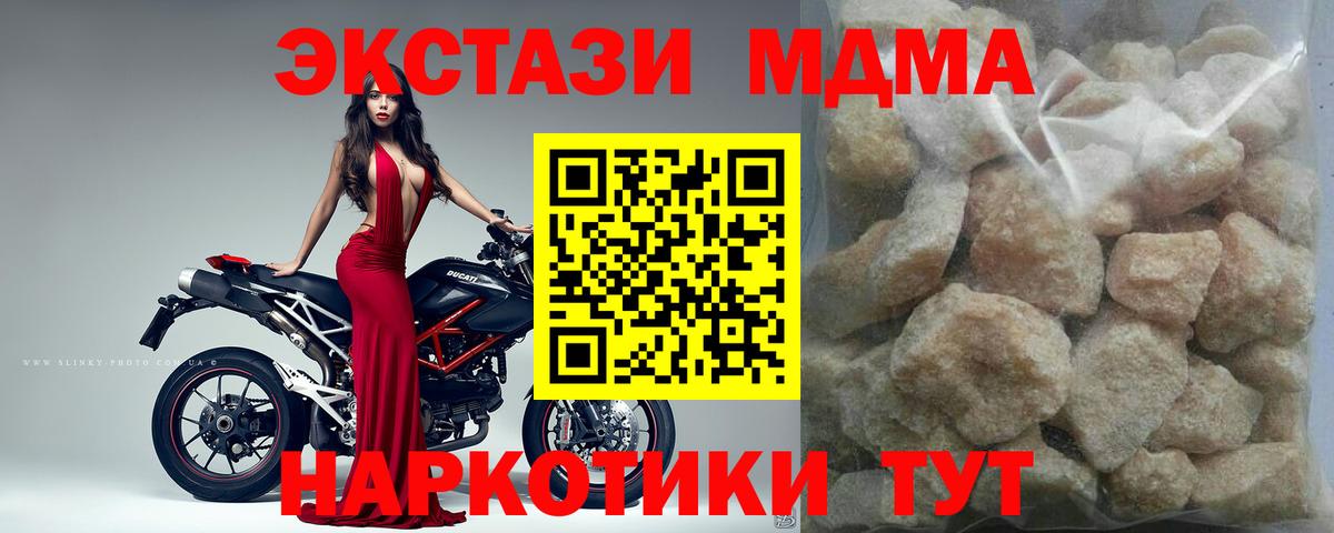 MDMA молли  МДМА  Ачинск  Вход с VPN  MDMA кристаллы 