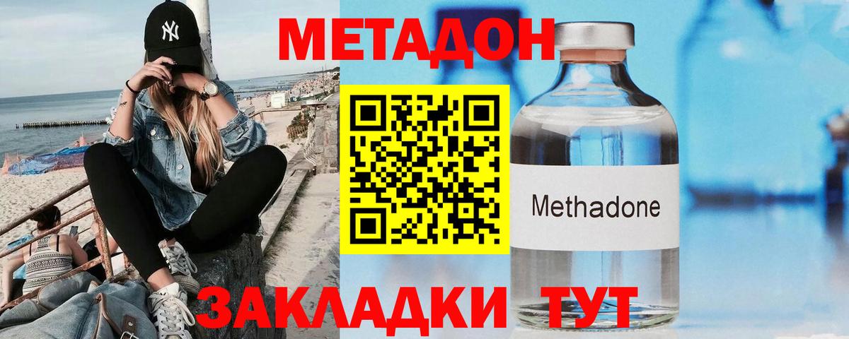 МЕТАДОН кристалл Ачинск