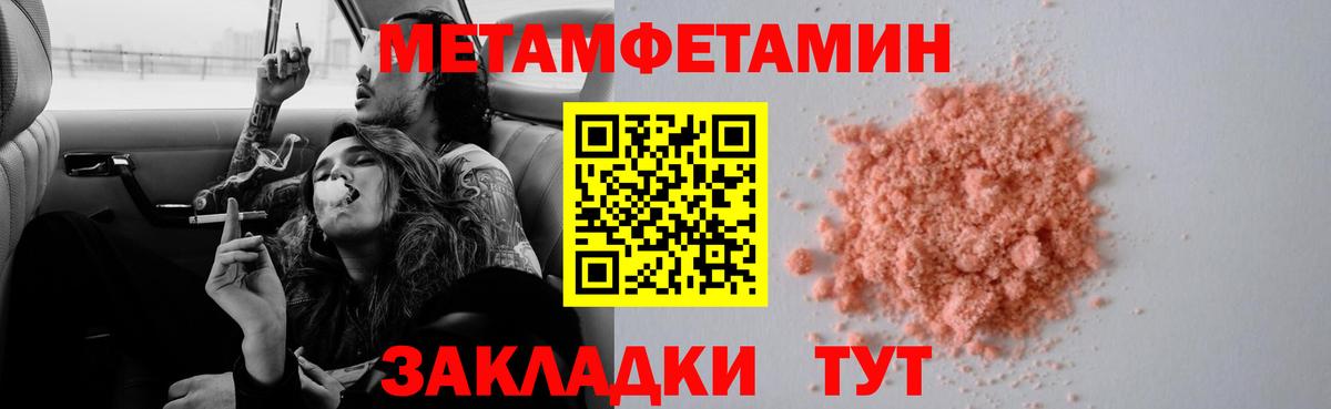 Первитин кристалл  МЕТАМФЕТАМИН  Ачинск  Вход с VPN 