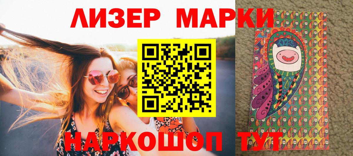 Наркотические марки 1500мкг  Вход с VPN  Ачинск 
