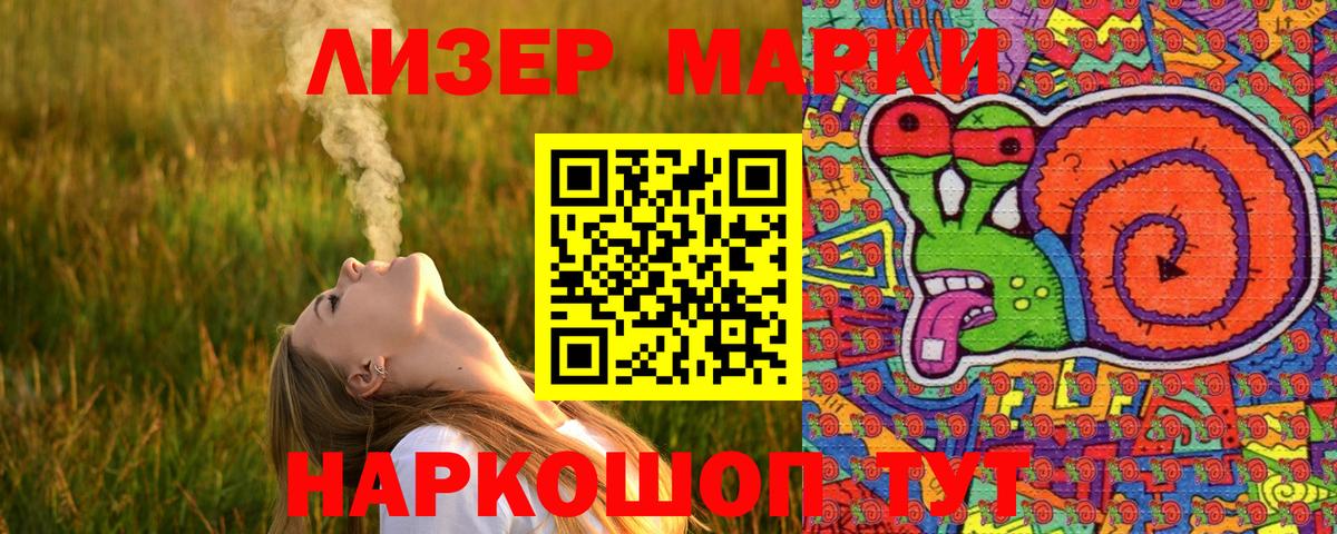 Марки N-bome 1500мкг Ачинск